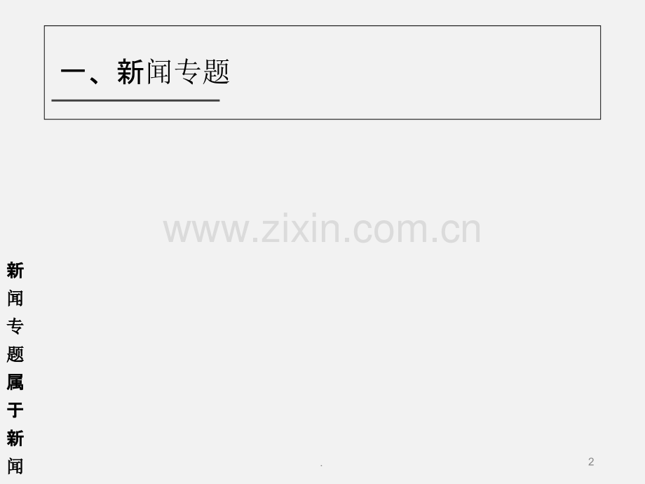 广播电视编导电视节目基础.ppt_第2页