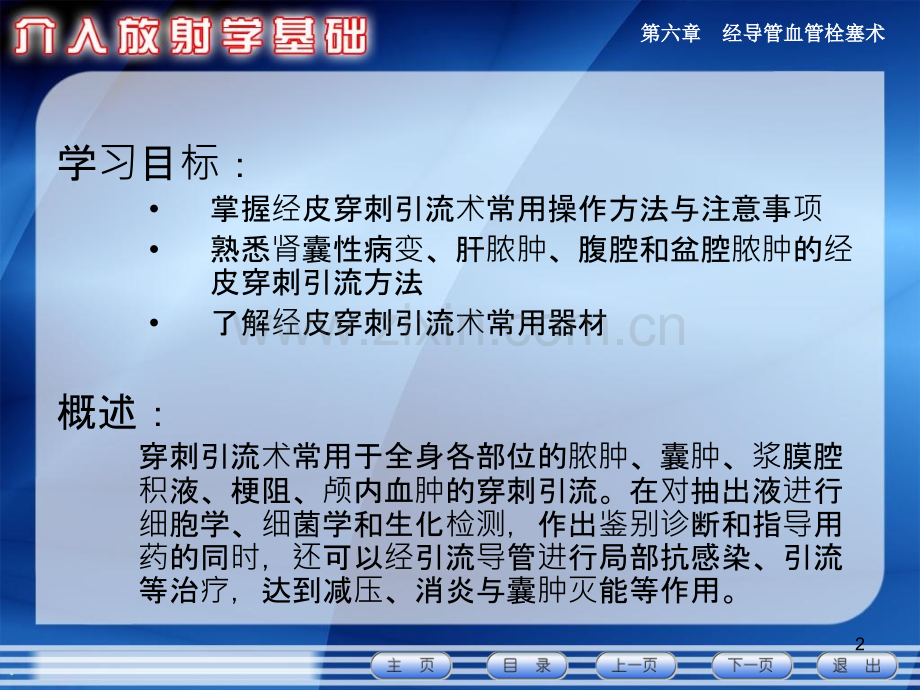 第六章经皮穿刺引流术.ppt_第2页