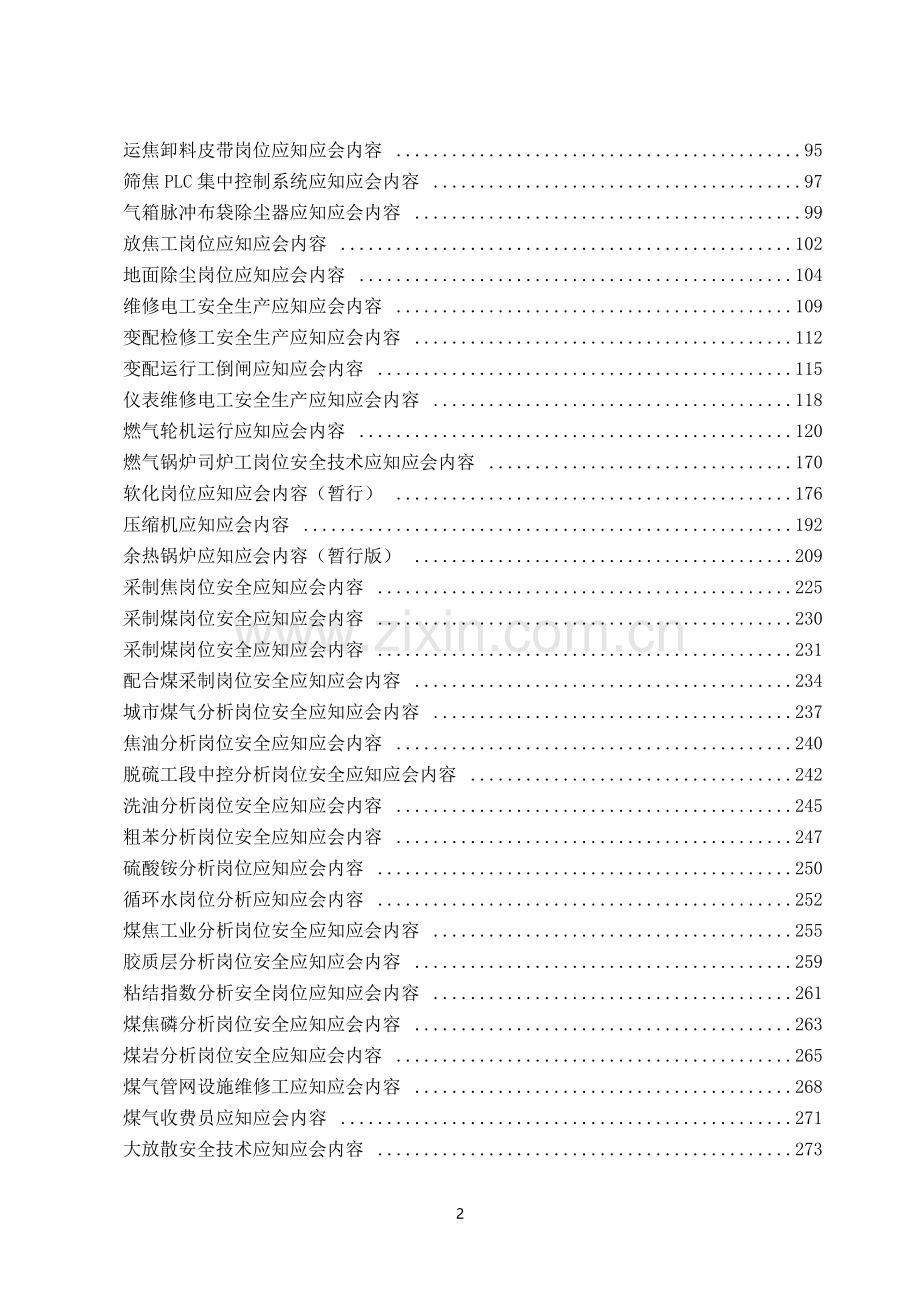 应知应会手册.doc_第2页