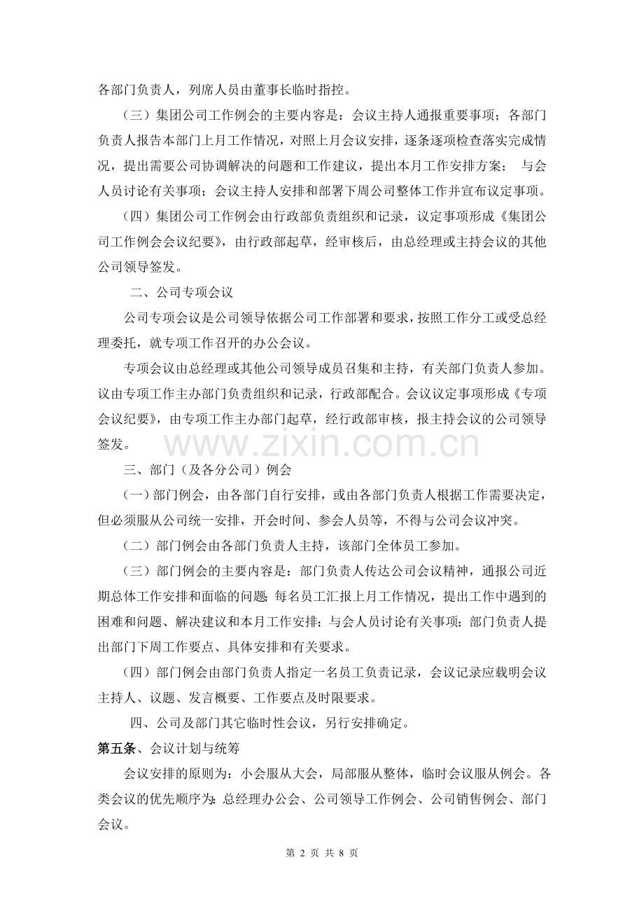 企业会议制度.doc_第2页