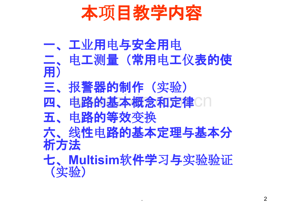 报警器的制作.ppt_第2页