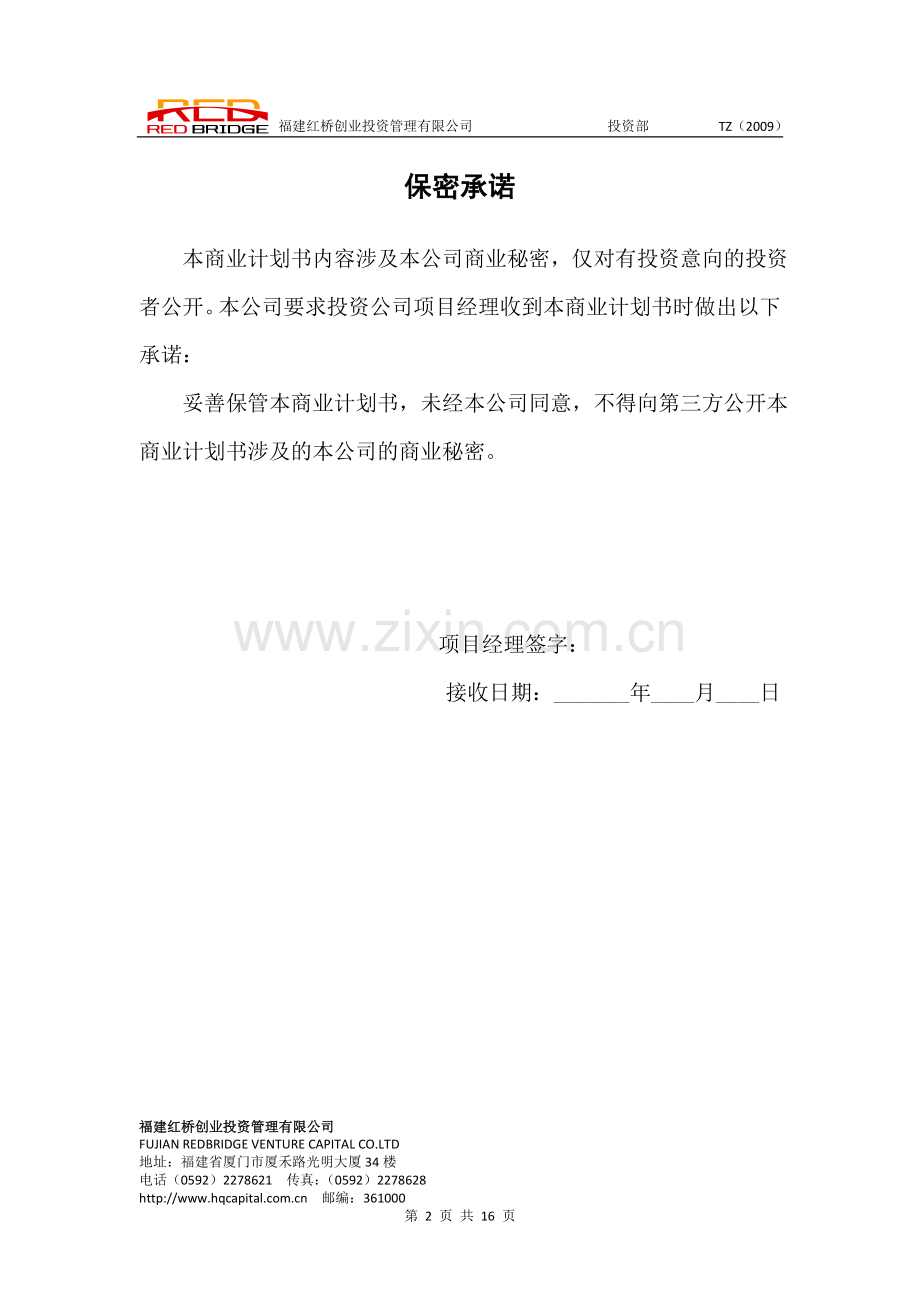 商业计划书标准版.doc_第2页