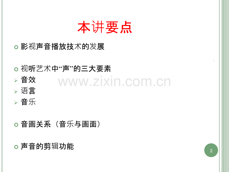 5-电影声音构成.ppt_第2页