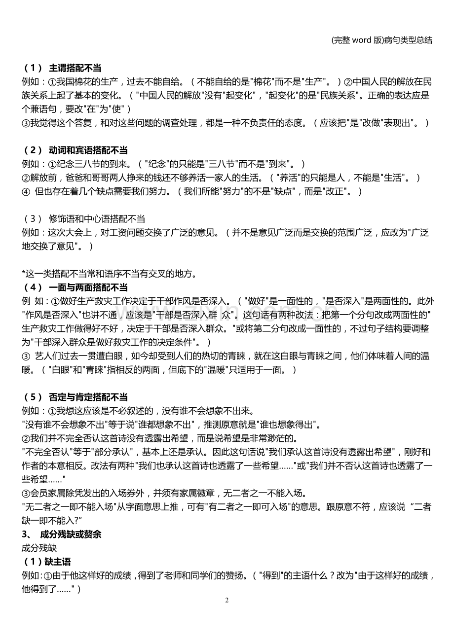 病句类型总结.doc_第2页