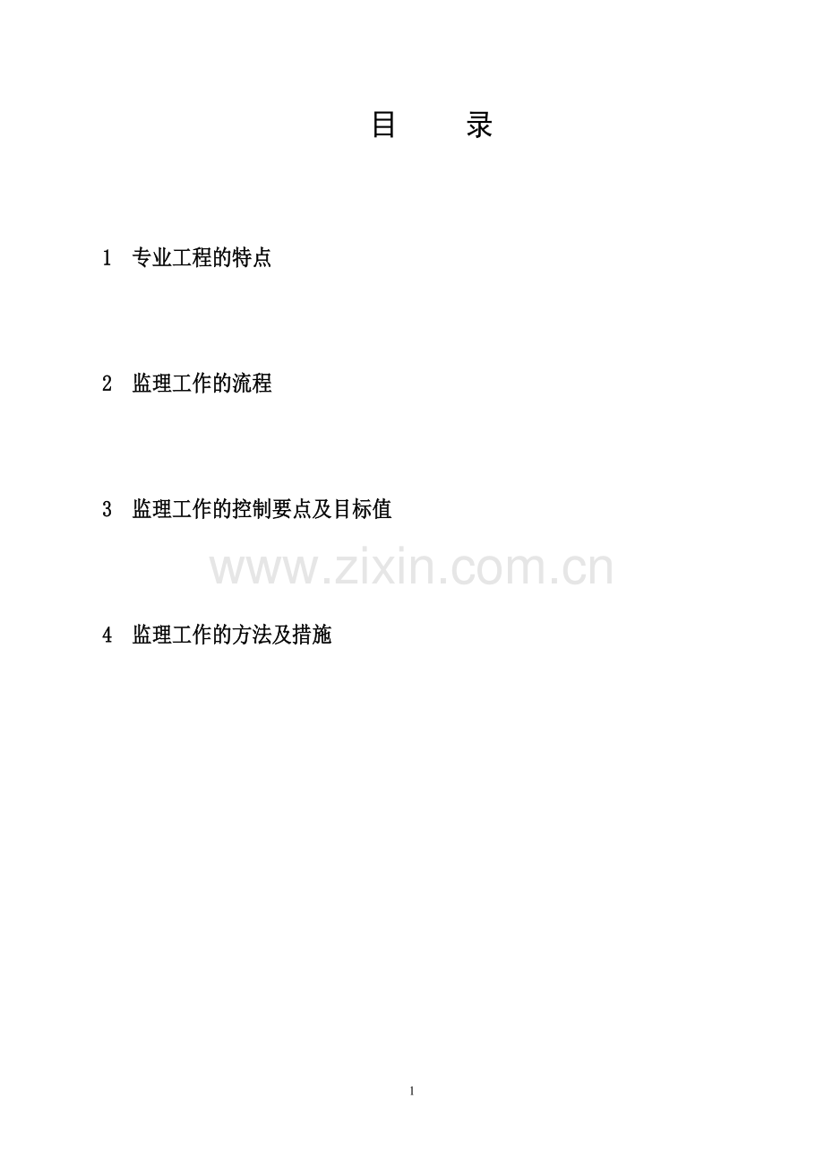 外墙保温工程监理细则.doc_第2页