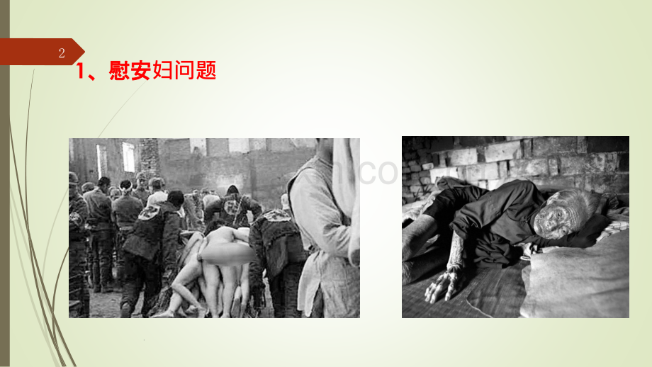 战后日本对待侵略战争的态度及原因.pptx_第2页