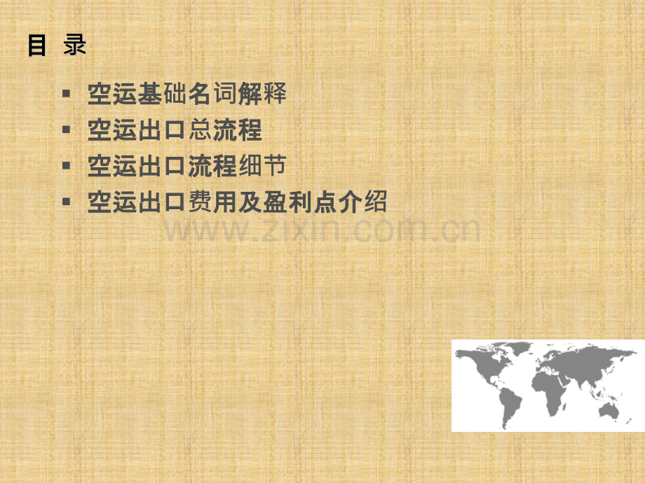 空运基础知识.pptx_第2页