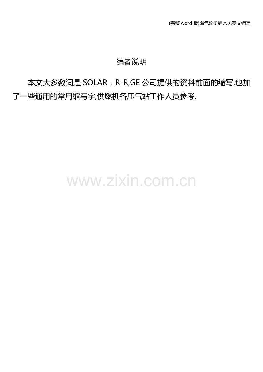 燃气轮机组常见英文缩写.doc_第2页