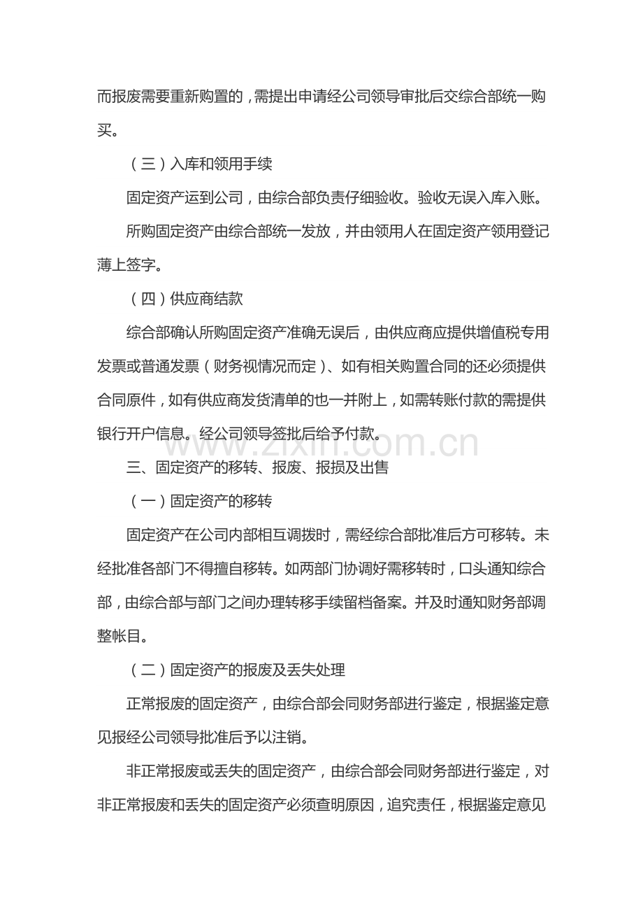 固定资产使用管理制度.doc_第2页