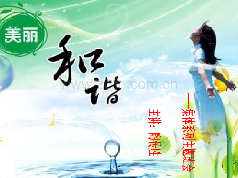 《和谐》主题班会.ppt_第1页