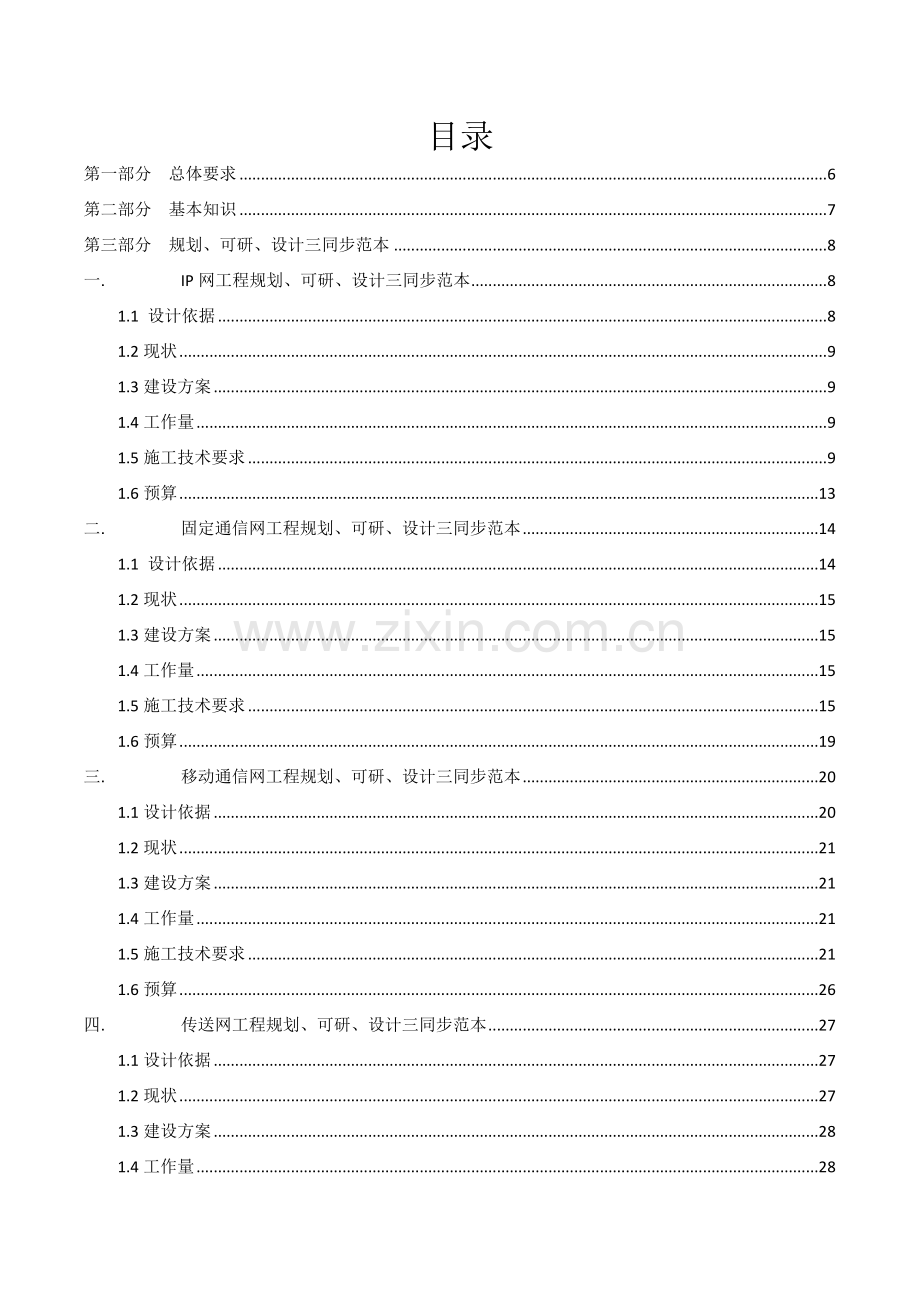 四川联通规划、可研、设计、验收的网络与信息安全“三同步”范本手册.doc_第2页