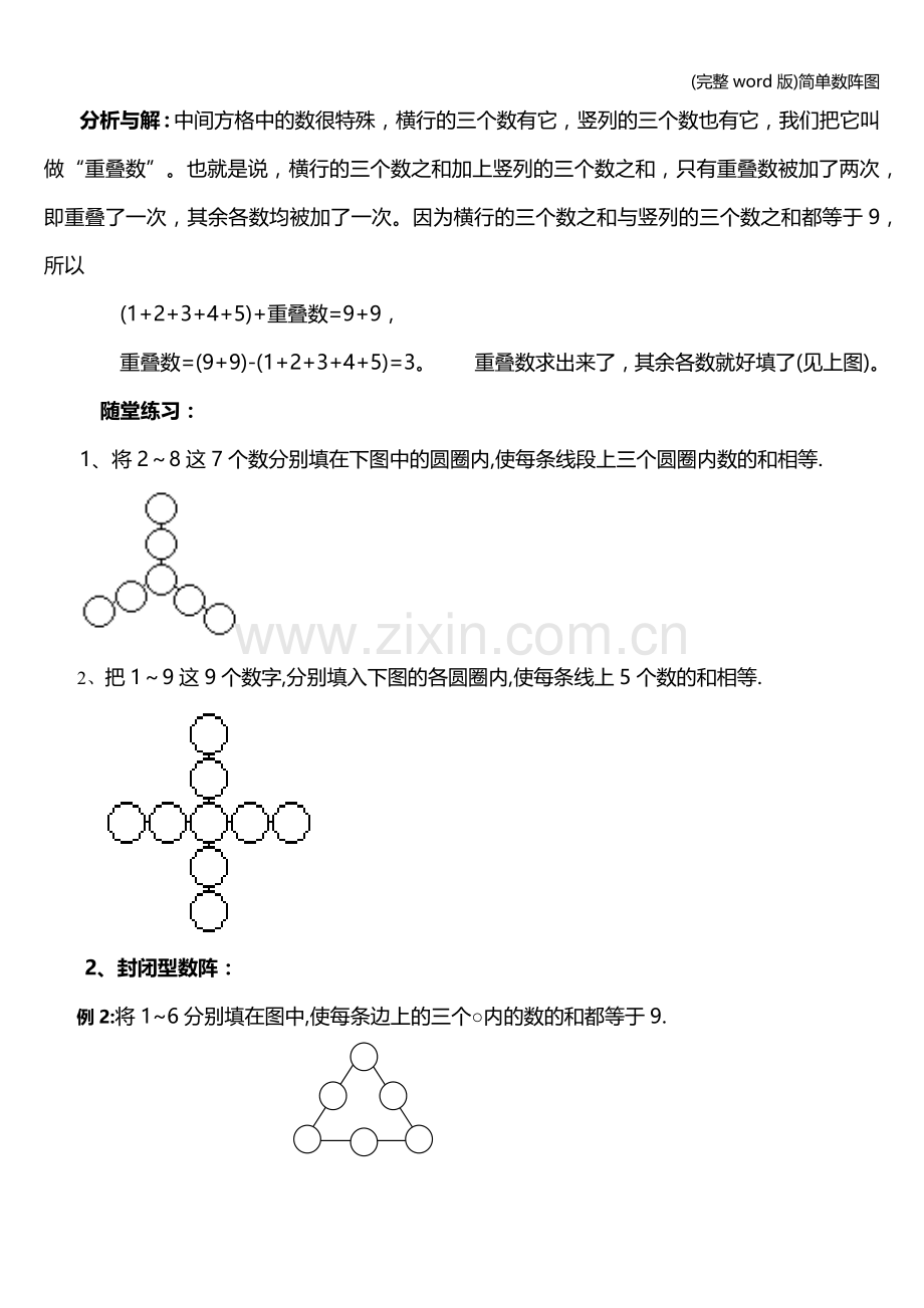 简单数阵图.doc_第2页