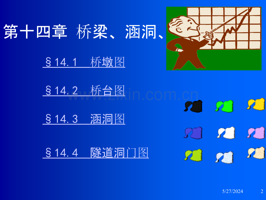 桥梁识图.ppt_第2页