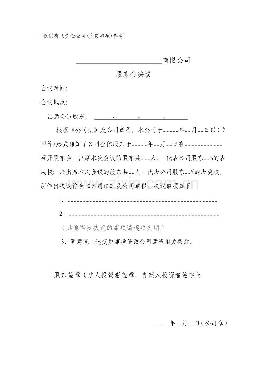 公司董事会决议、股东会决议.doc_第2页