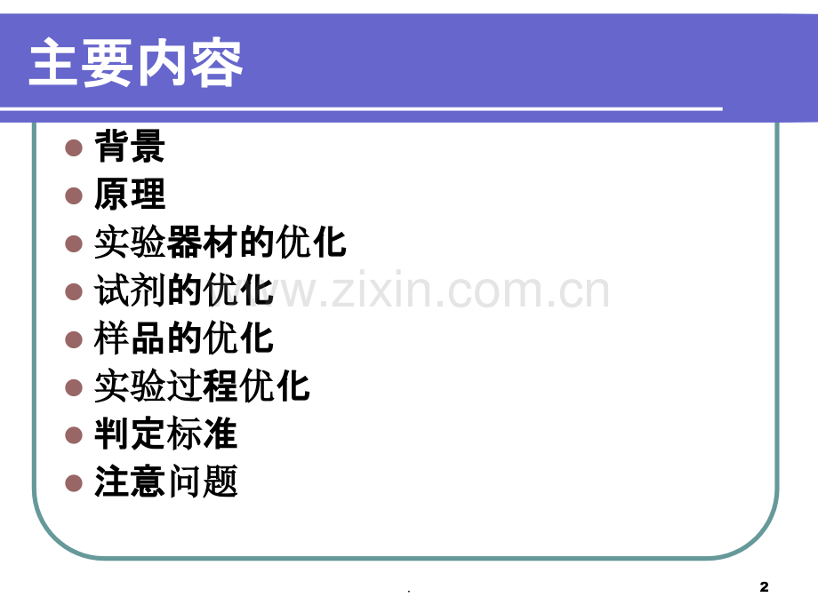 正向间接血凝试验教案.ppt_第2页