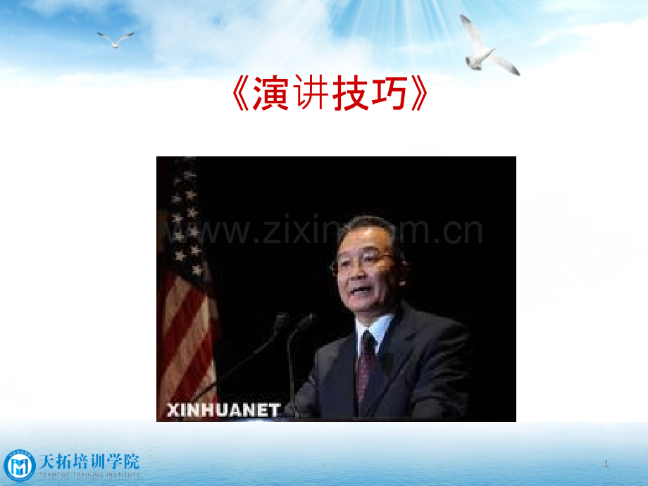 TTT内训师培训(演讲技巧).ppt_第1页