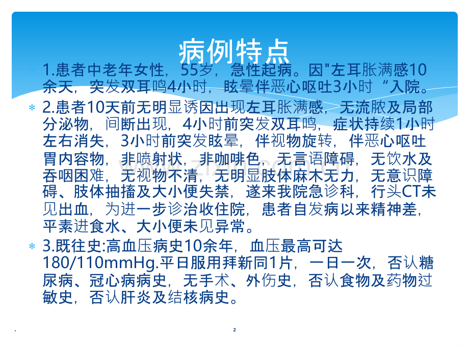 病历(突聋).ppt_第2页