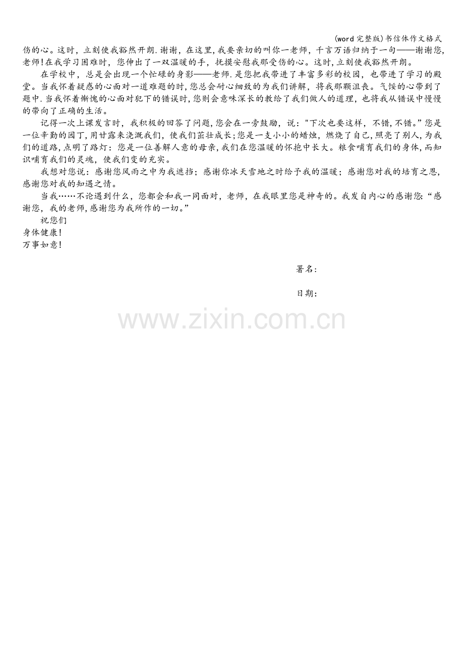 书信体作文格式.doc_第2页