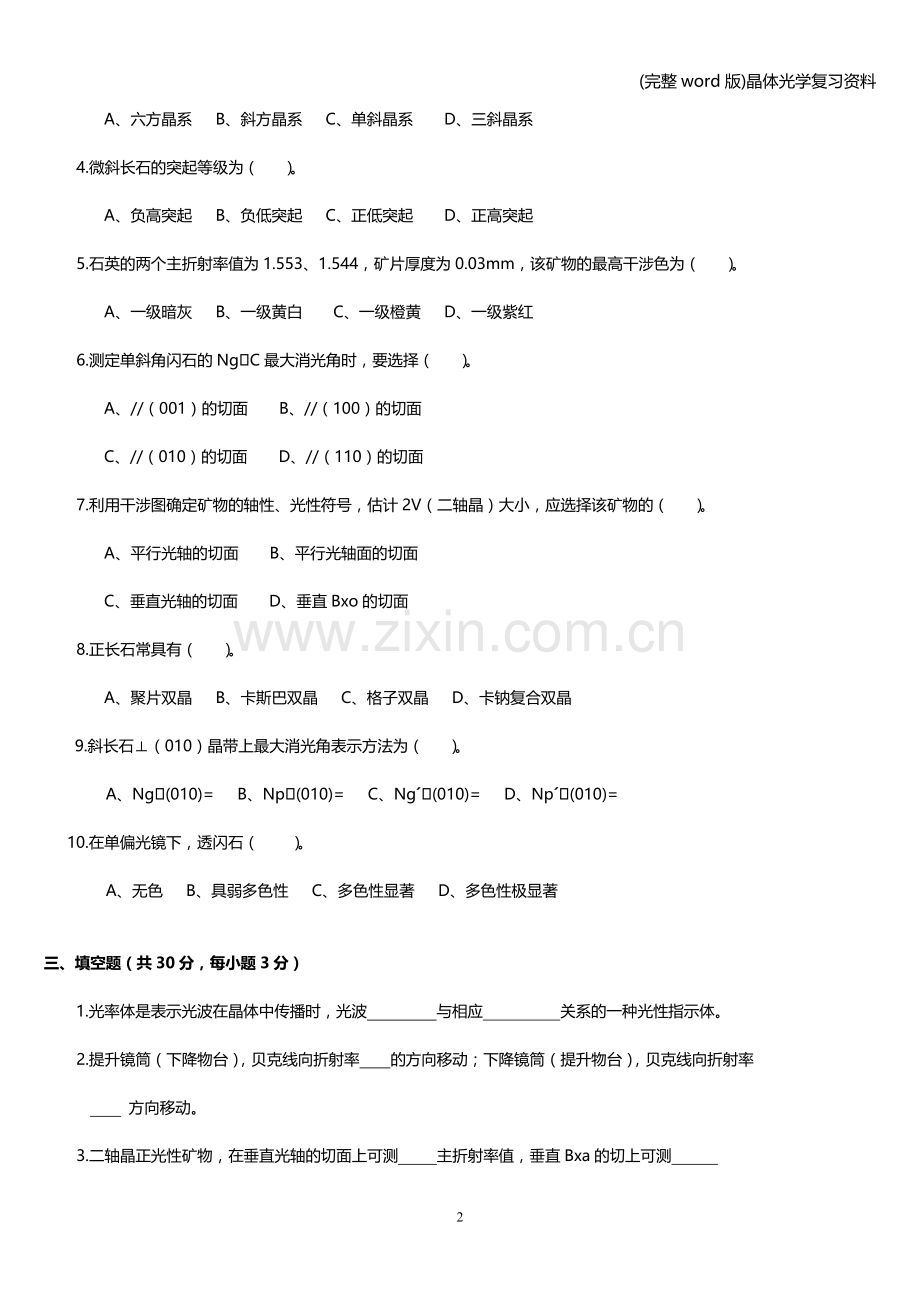 晶体光学复习资料.doc_第2页