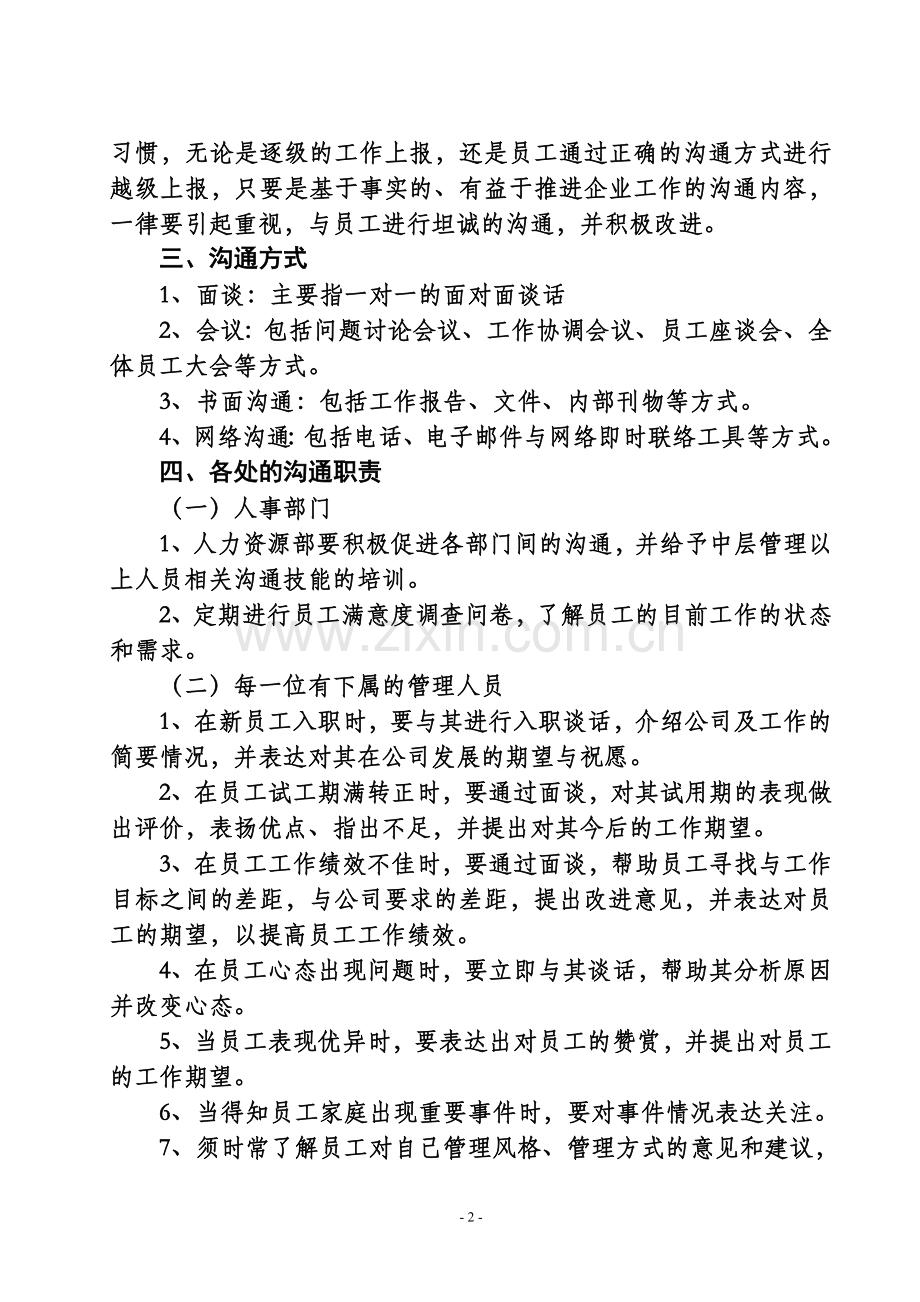 公司内部沟通管理制度.doc_第2页