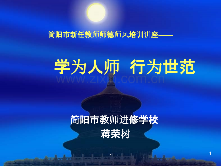 教师师德师风资料.ppt_第1页