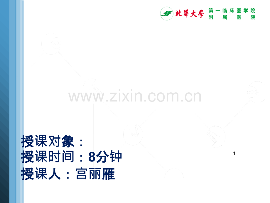 快速康复外科.ppt_第1页