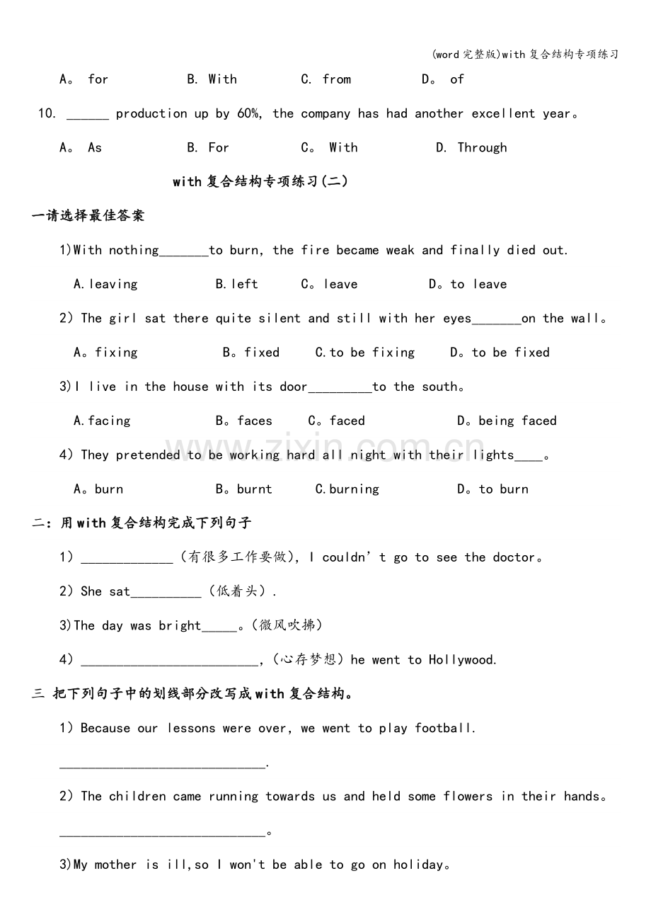 with复合结构专项练习.doc_第2页