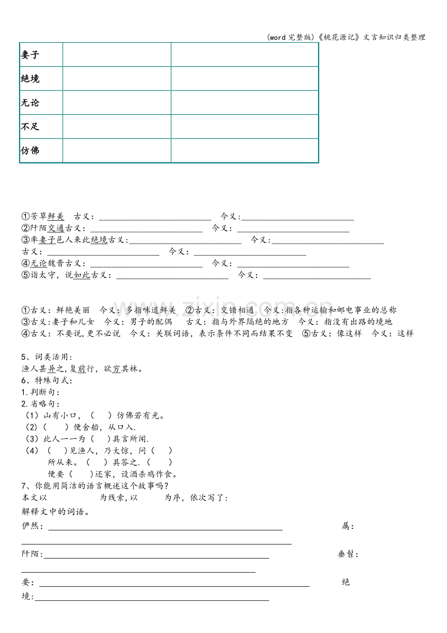 《桃花源记》文言知识归类整理.doc_第2页
