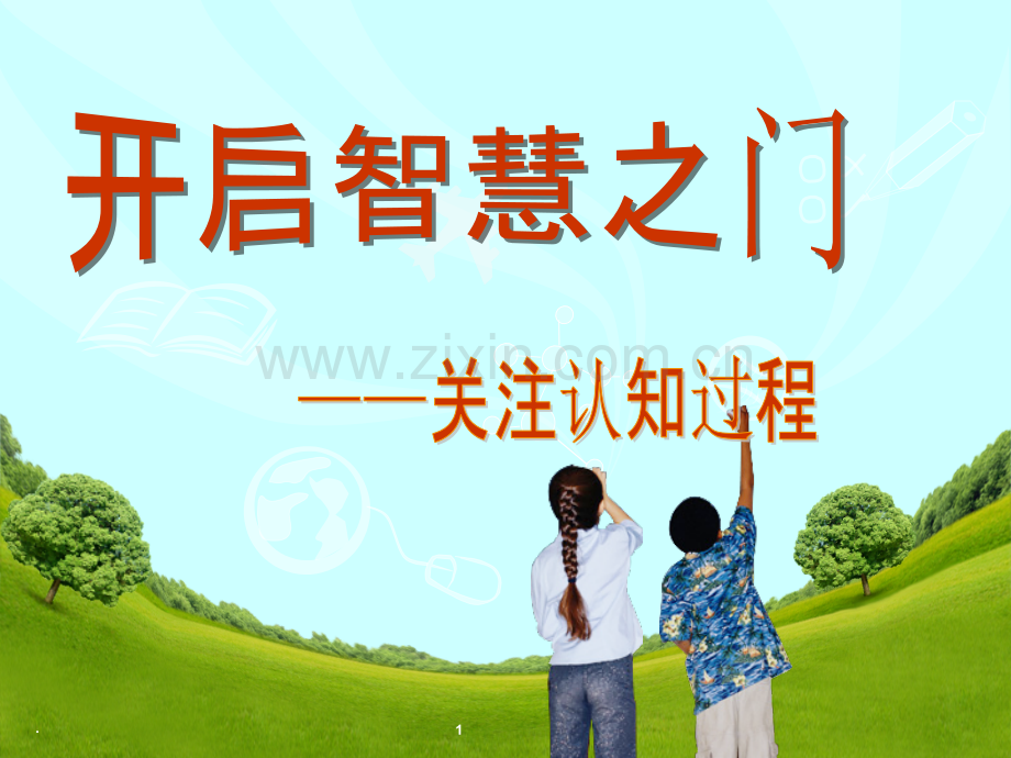 第二章旅游者感知觉.ppt_第1页