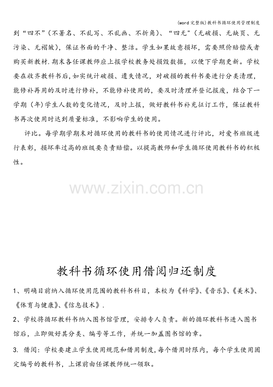 教科书循环使用管理制度.doc_第2页