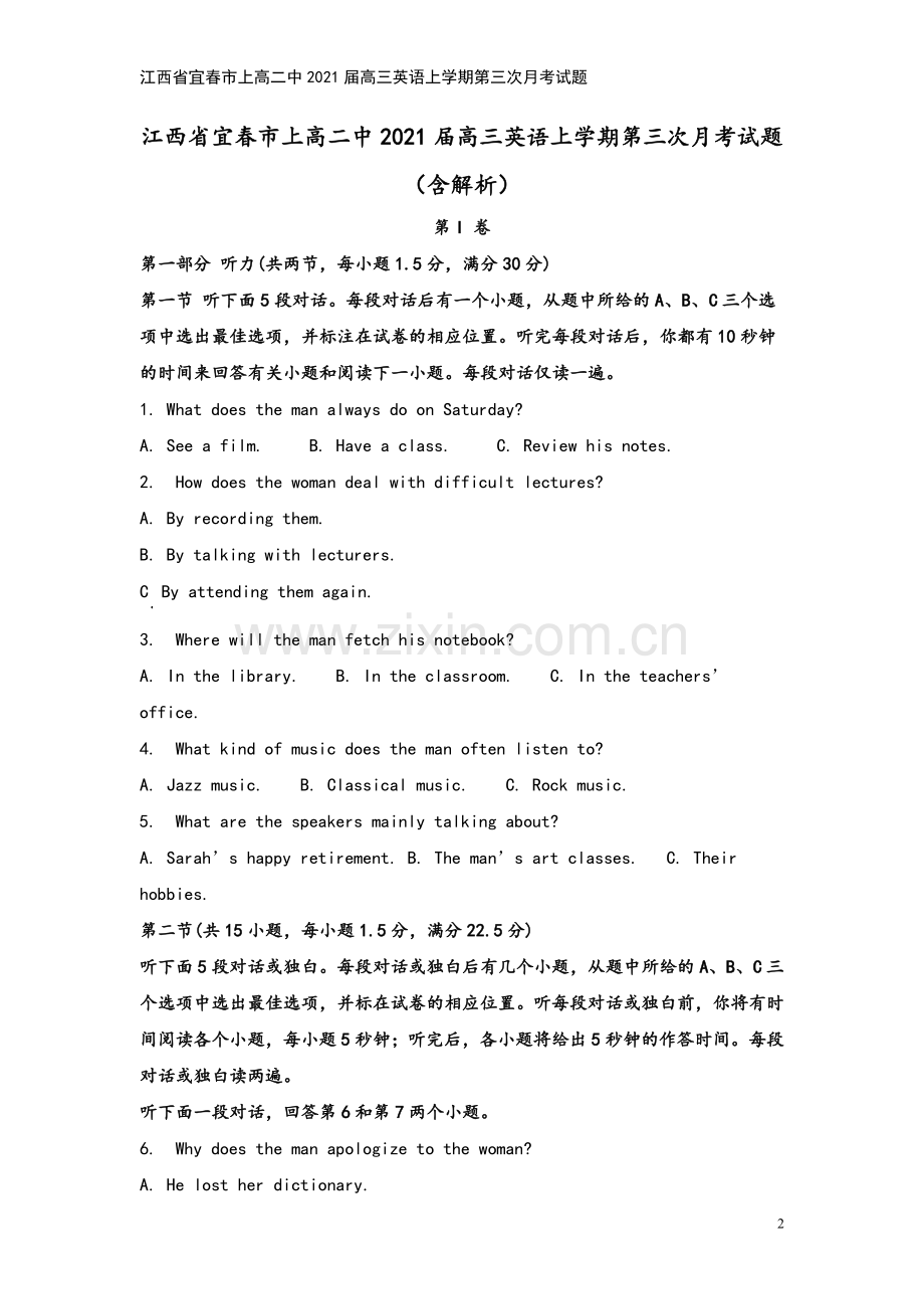 江西省宜春市上高二中2021届高三英语上学期第三次月考试题.doc_第2页