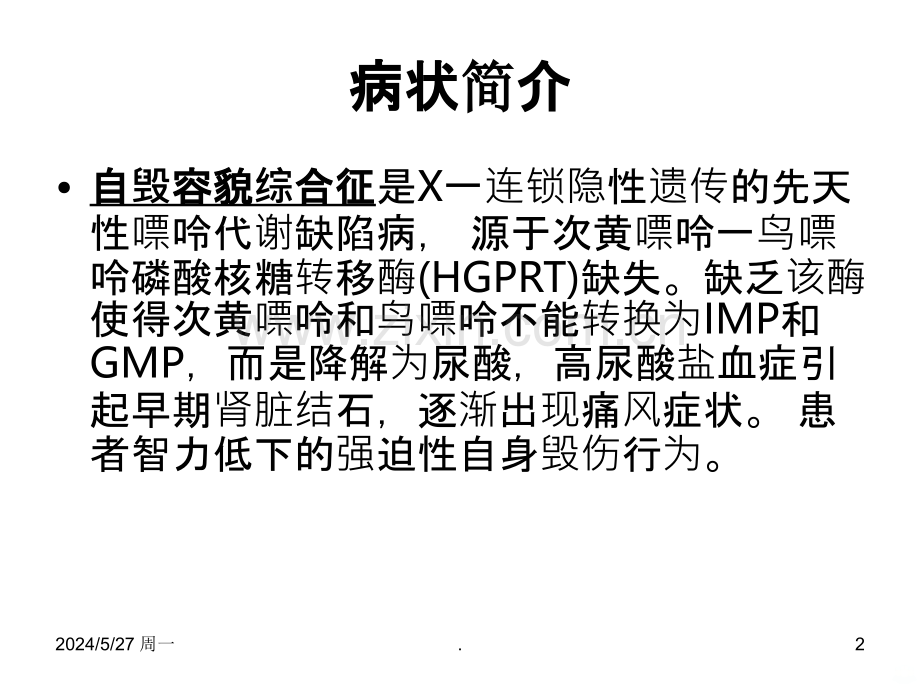 自毁容貌综合症.ppt_第2页