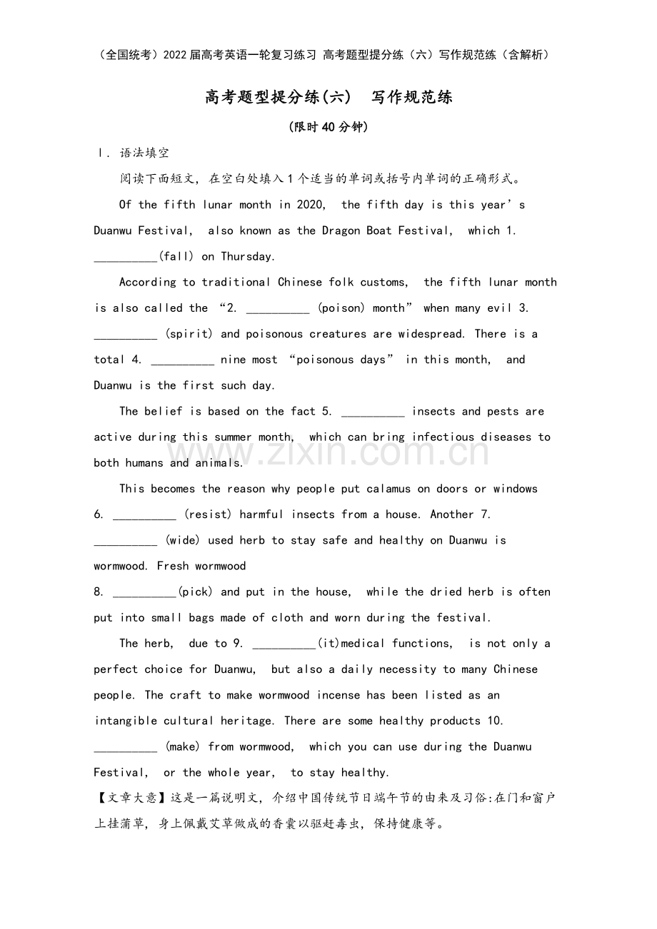 (全国统考)2022届高考英语一轮复习练习-高考题型提分练(六)写作规范练(含解析).doc_第2页