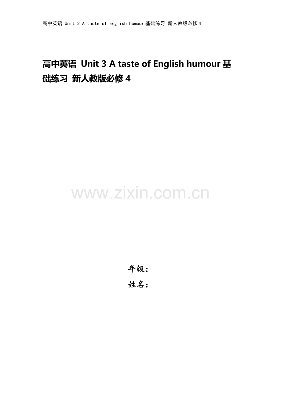 高中英语-Unit-3-A-taste-of-English-humour基础练习-新人教版必修4.docx_第1页