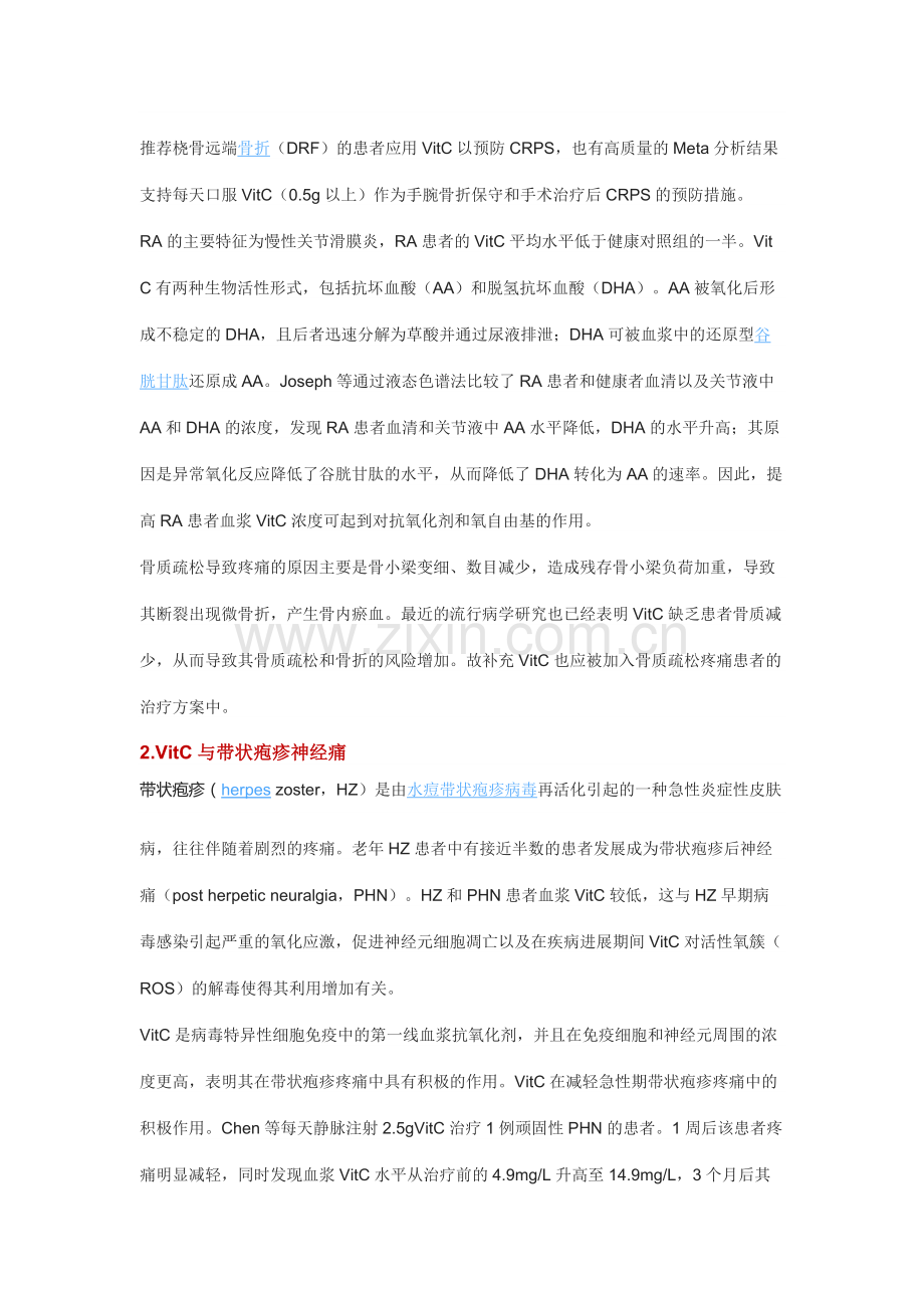 维生素C在疼痛治疗中的研究进展.docx_第2页