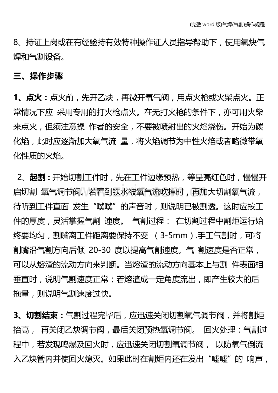 气焊(气割)操作规程.doc_第2页