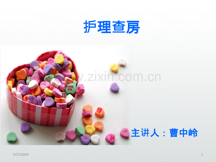 腹股沟斜疝的术前与术后护理精要.ppt_第1页