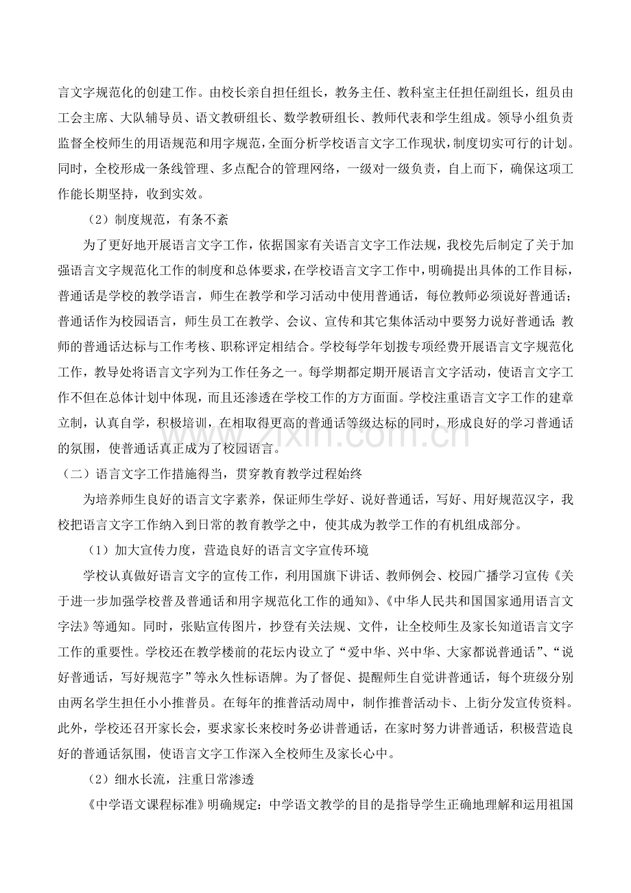 新集中学语言文字工作自评报告.doc_第2页