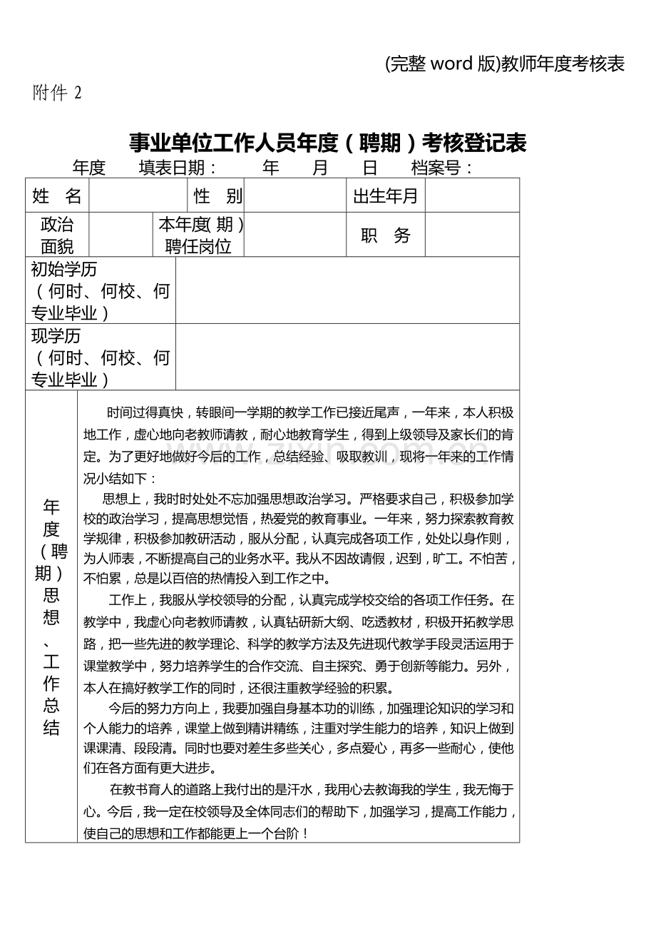 教师年度考核表.doc_第1页