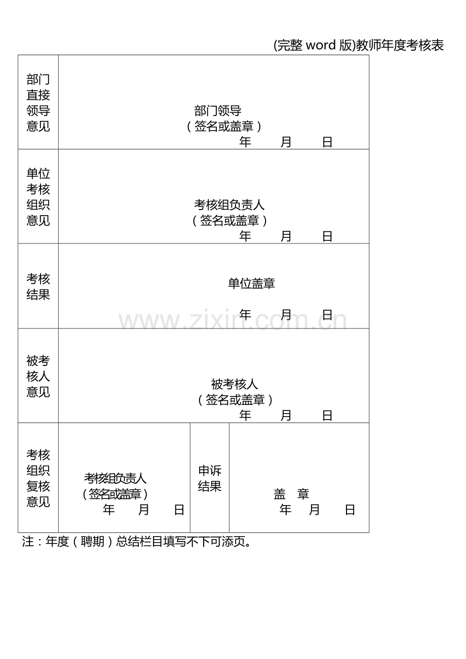 教师年度考核表.doc_第2页