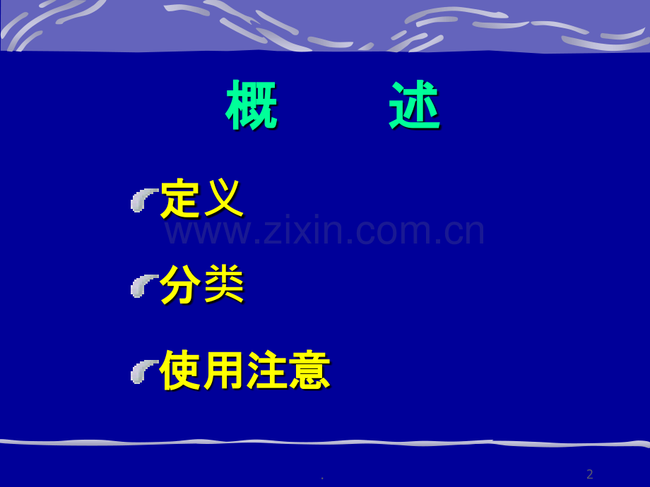 邓中甲方剂学理血剂.ppt_第2页