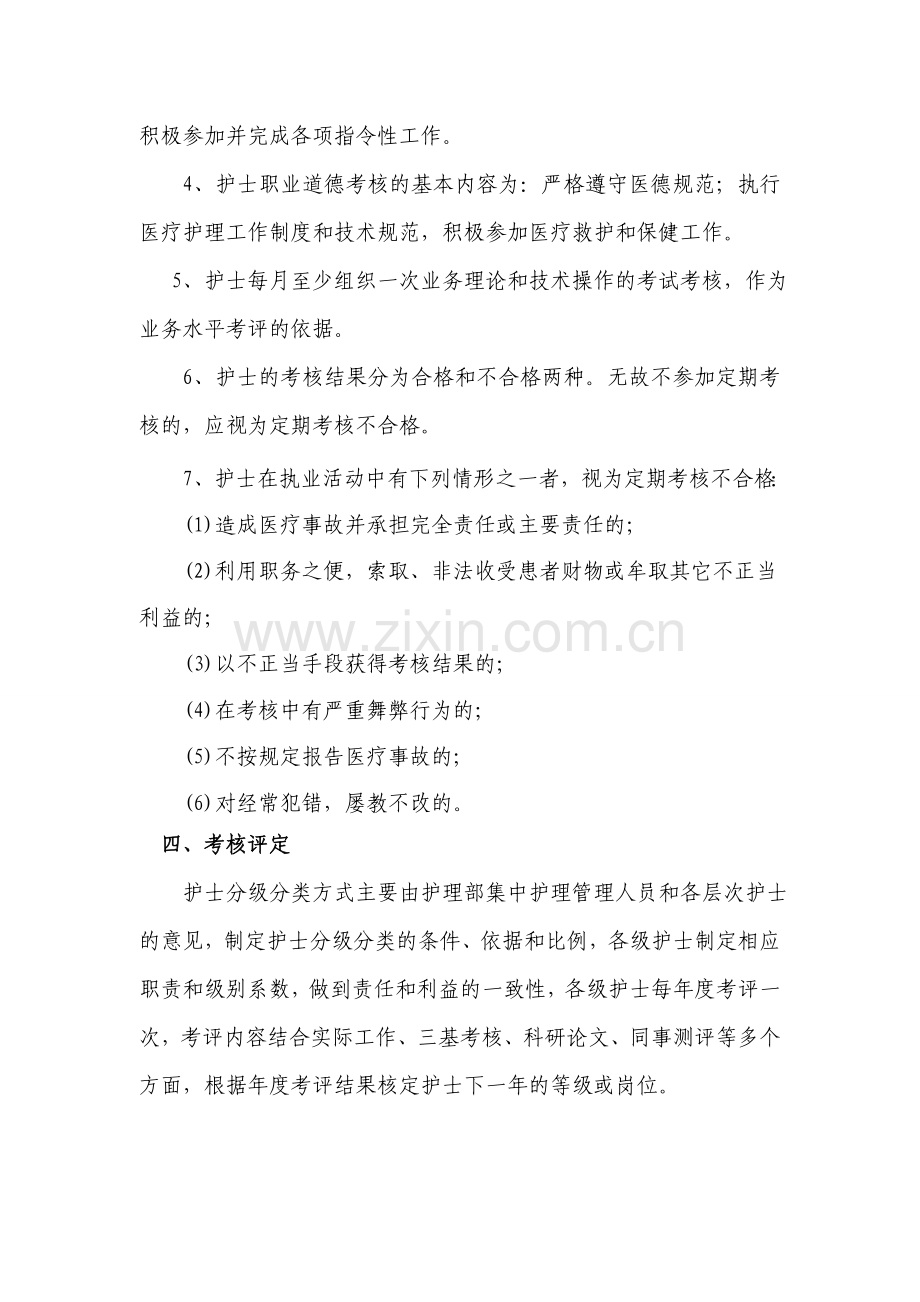 护士考核办法.doc_第2页