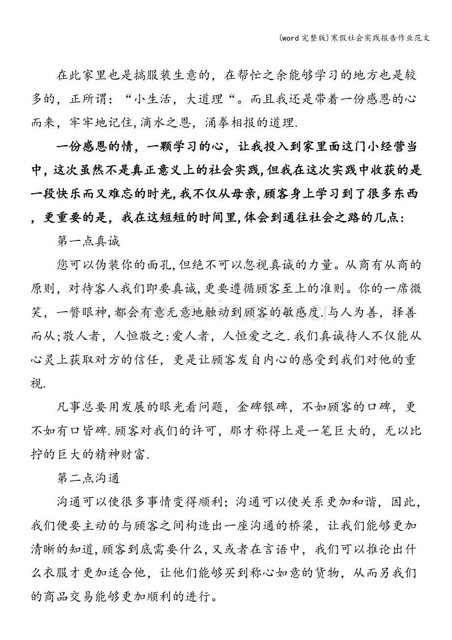 寒假社会实践报告作业范文.doc_第2页