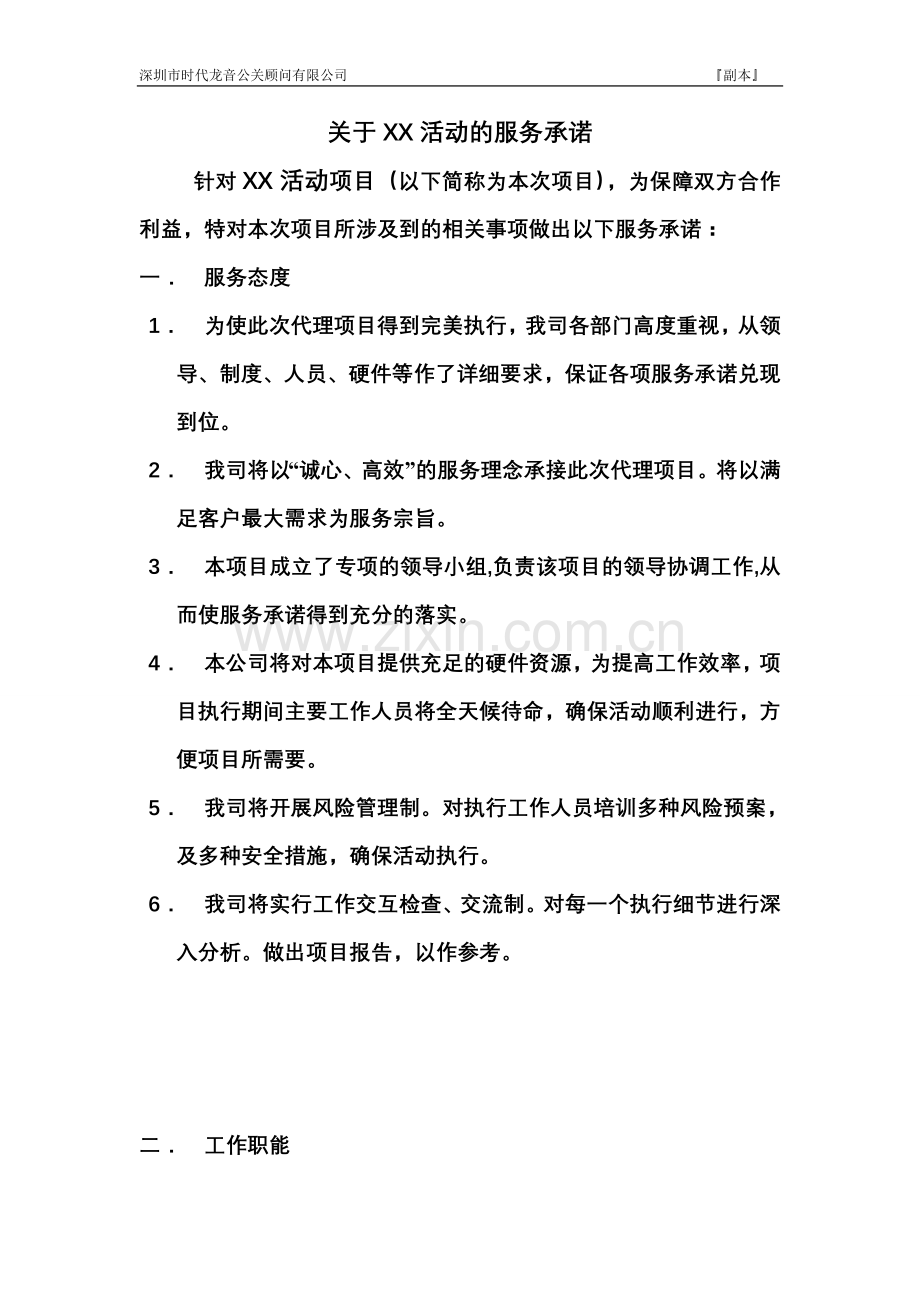 活动服务承诺.doc_第1页