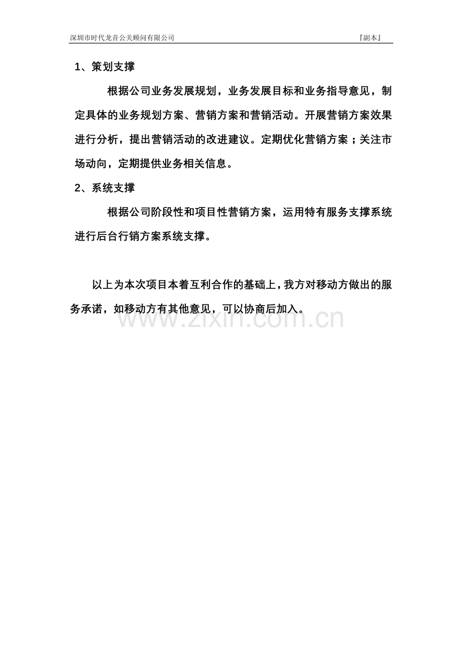 活动服务承诺.doc_第2页