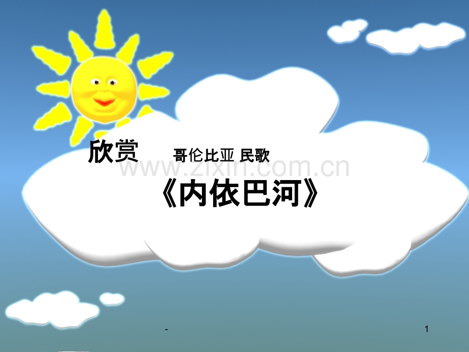 内依巴河.ppt_第1页