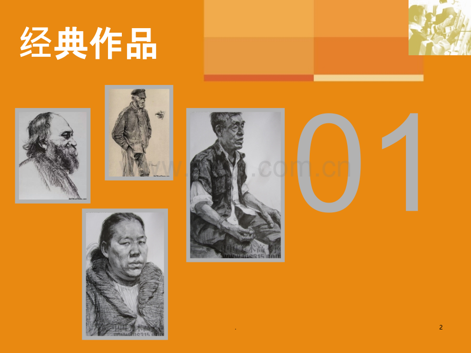 素描头骨与肌肉.ppt_第2页