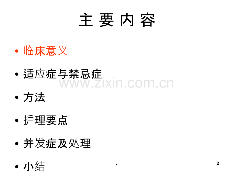 有创血压监测.ppt_第2页