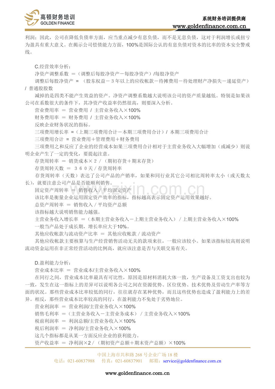 教你如何分析财务报表.doc_第2页