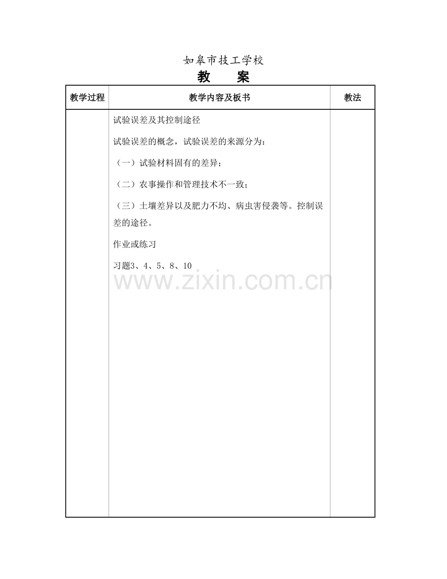 田间试验与统计分析教案.doc_第2页